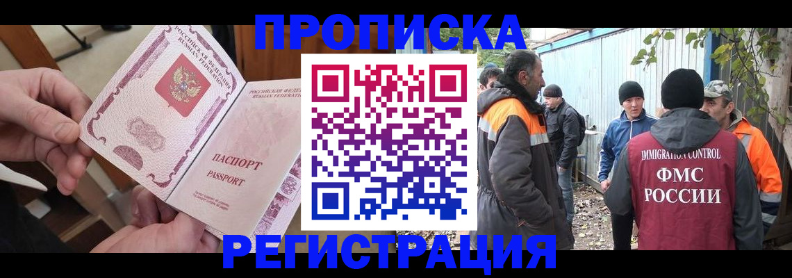 где прописаться в Раменском