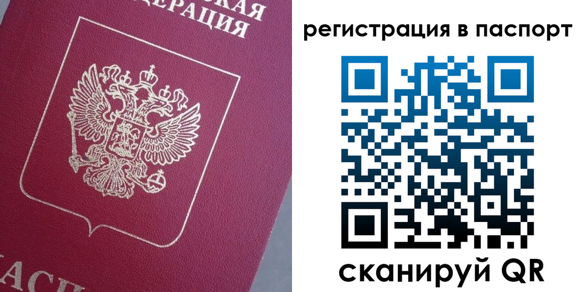 прописка 2025 в Раменском