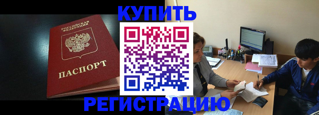 прописка регистрация в Раменском