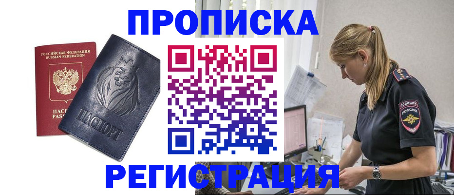 прописка для военкомата в Раменском