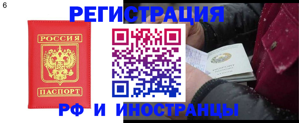 купить прописку в Раменском